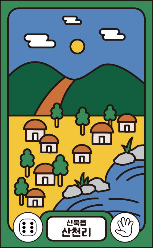 산천리